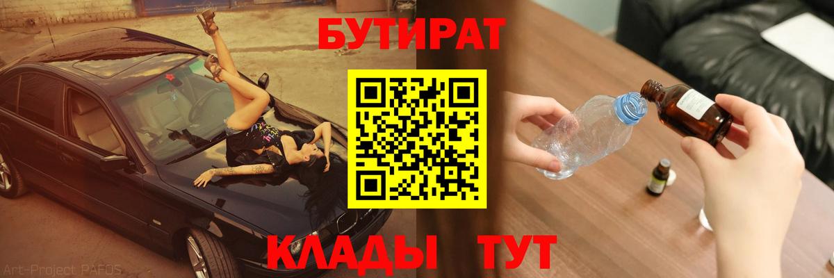 БУТИРАТ оксибутират  Вход с VPN  БУТИРАТ  Майкоп 