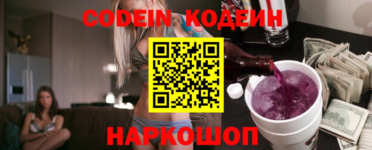 Майкоп  Codein напиток Lean (лин)  Вход с VPN 