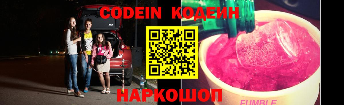 Кодеиновый сироп Lean Purple Drank Майкоп